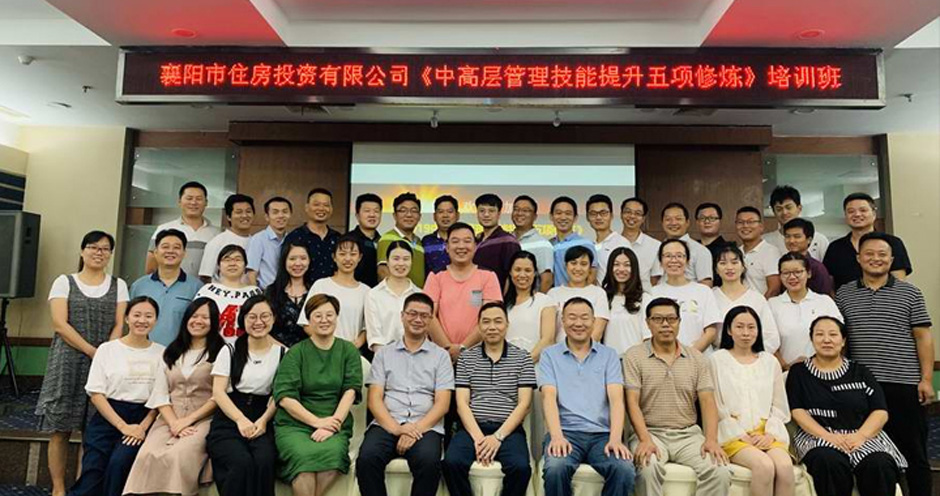房投公司組織開(kāi)展管理提升專(zhuān)題培訓